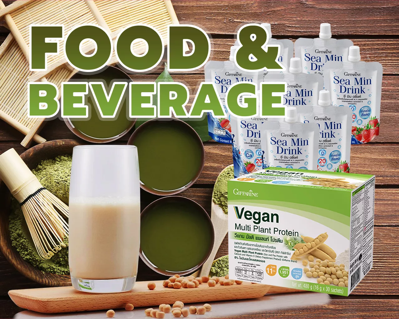 ผลิตภัณฑ์อาหาร และเครื่องดื่ม