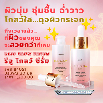 Reju Glow Serum รีจู โกลว์ ซีรั่ม ผลิตภัณฑ์บำรุงผิวหน้า
